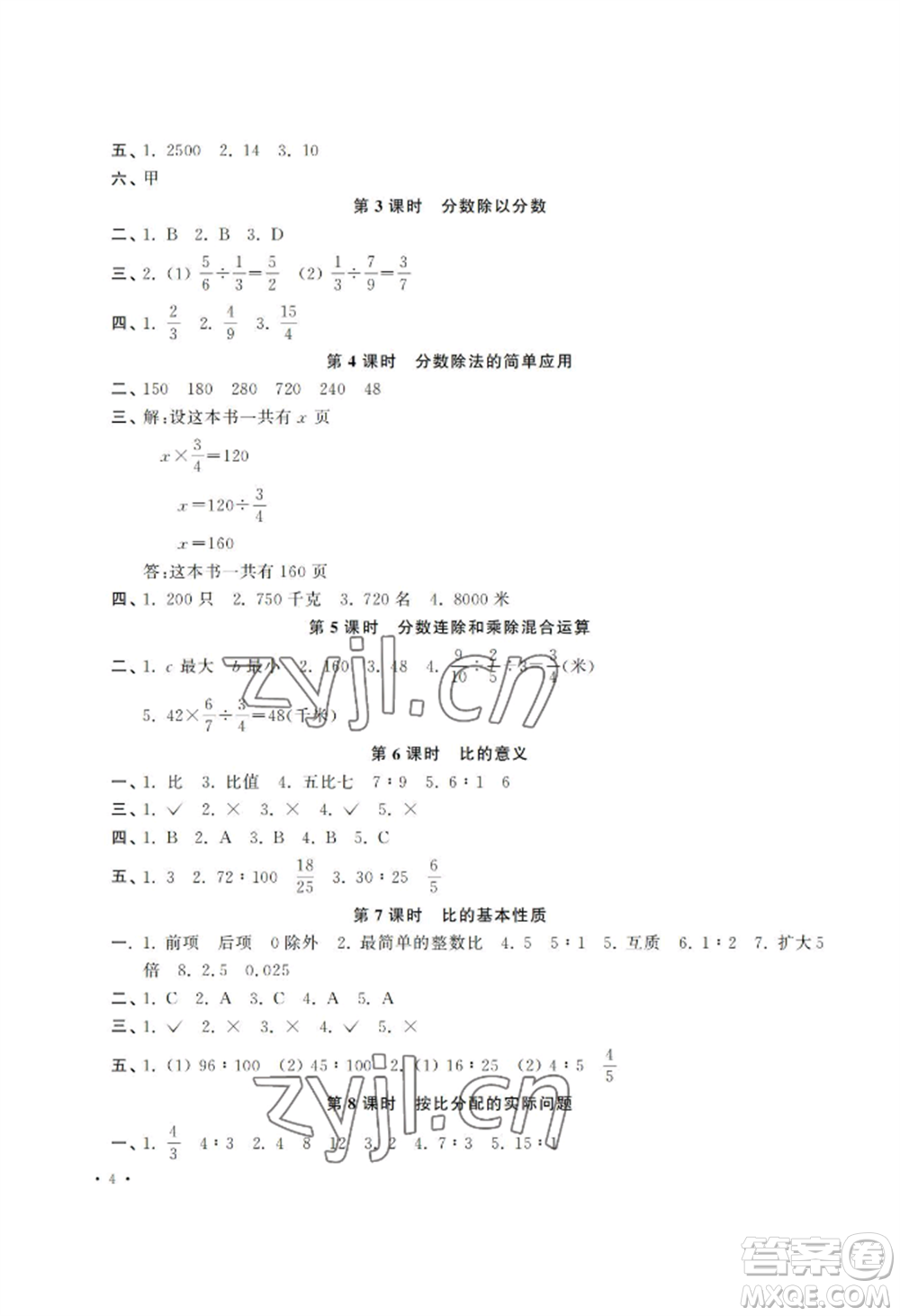 河南大學(xué)出版社2022新課程練習(xí)冊六年級上冊數(shù)學(xué)蘇教版參考答案