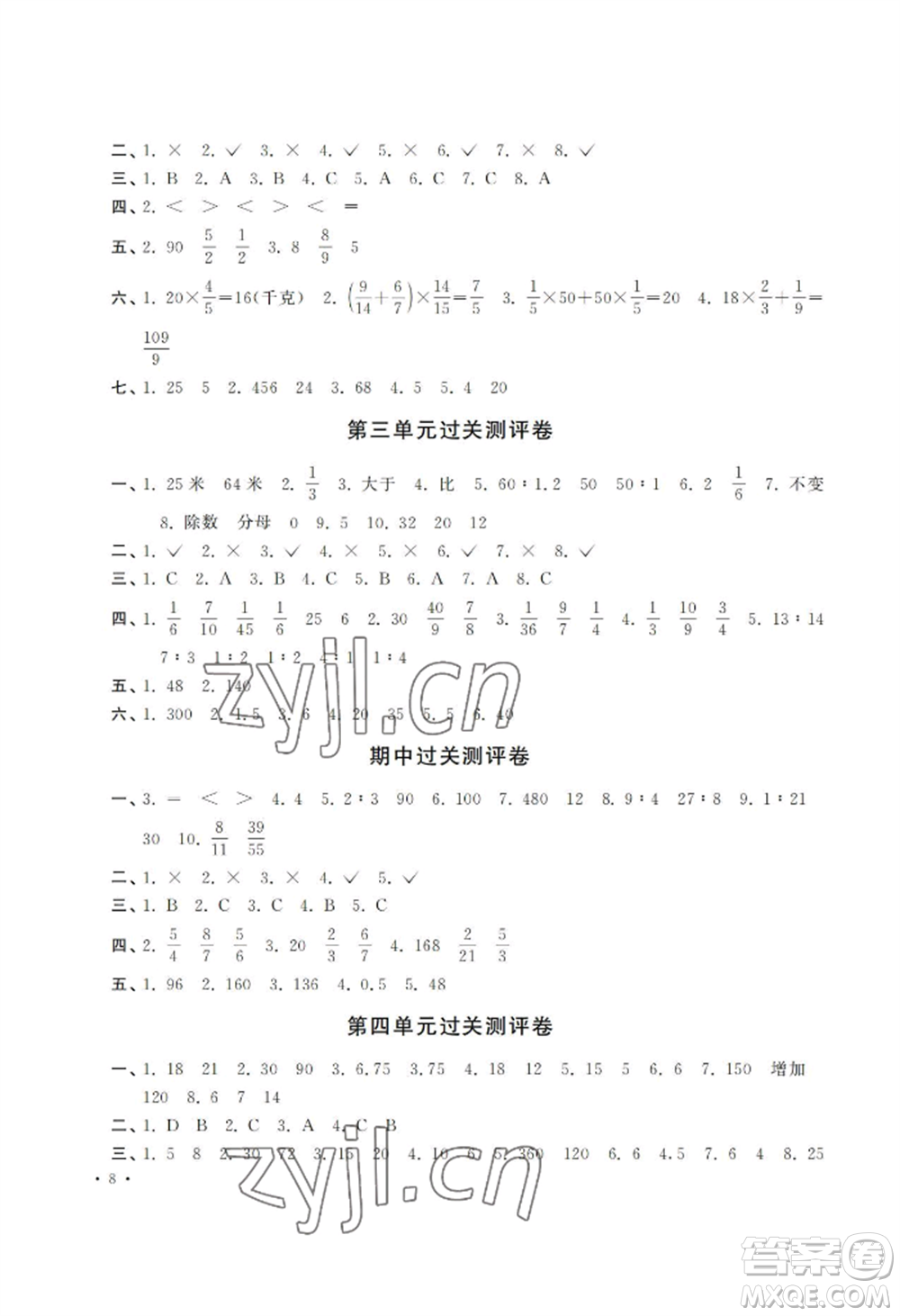 河南大學(xué)出版社2022新課程練習(xí)冊六年級上冊數(shù)學(xué)蘇教版參考答案