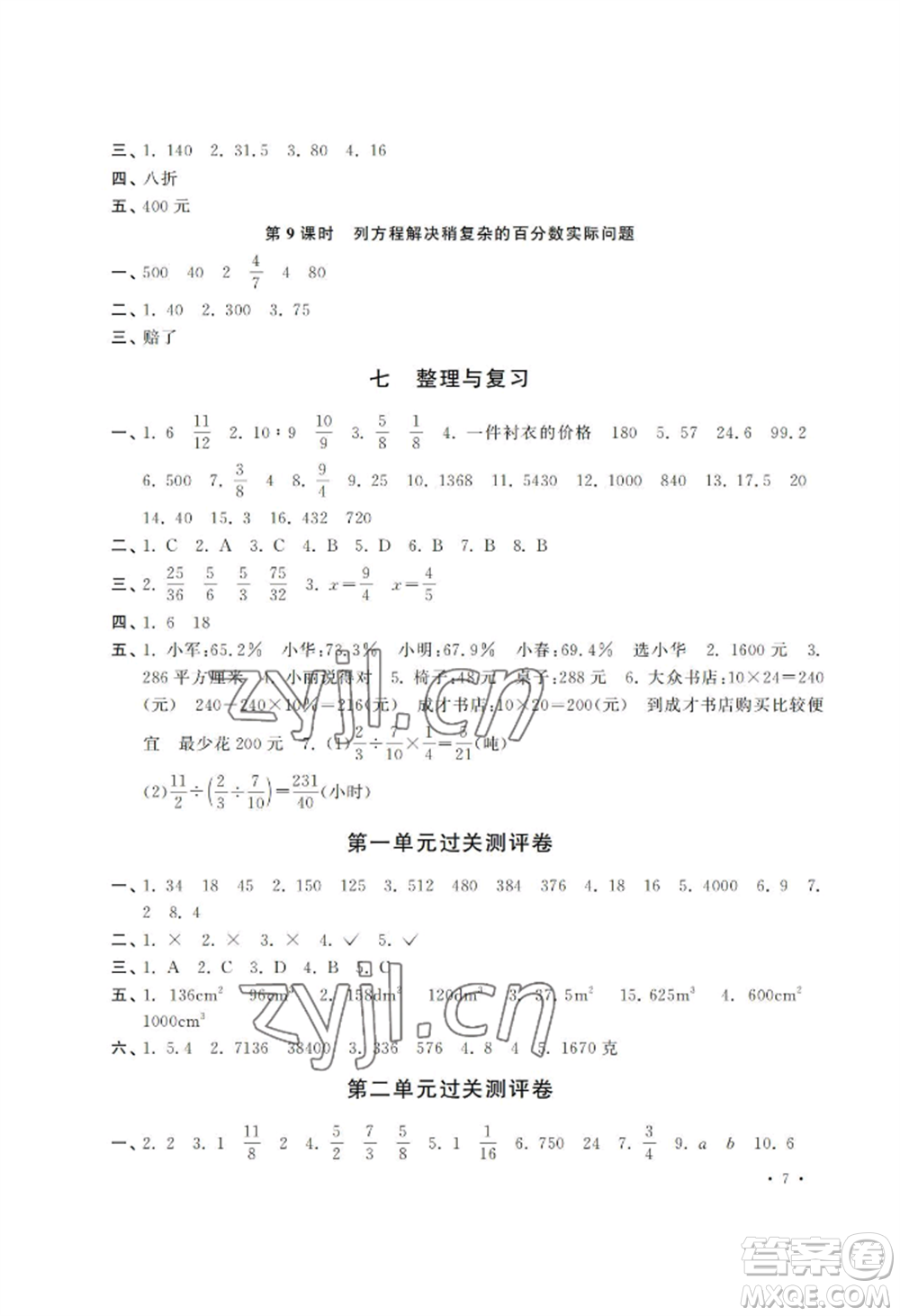 河南大學(xué)出版社2022新課程練習(xí)冊六年級上冊數(shù)學(xué)蘇教版參考答案