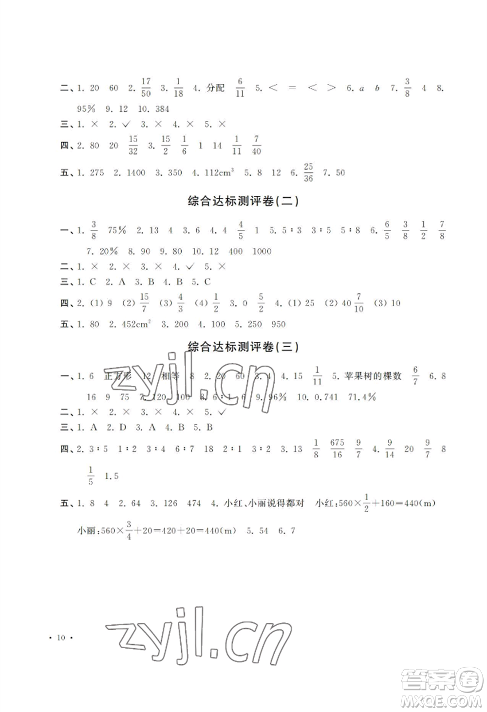 河南大學(xué)出版社2022新課程練習(xí)冊六年級上冊數(shù)學(xué)蘇教版參考答案