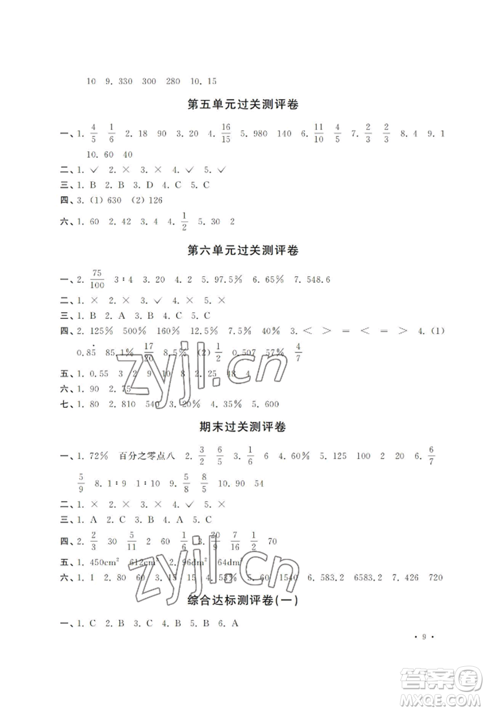 河南大學(xué)出版社2022新課程練習(xí)冊六年級上冊數(shù)學(xué)蘇教版參考答案