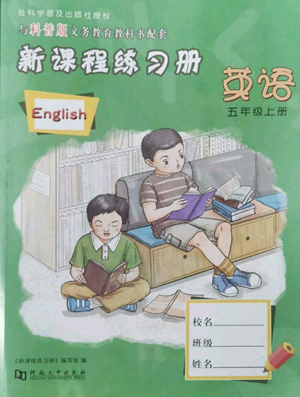 河南大學出版社2022新課程練習冊五年級上冊英語科普版參考答案