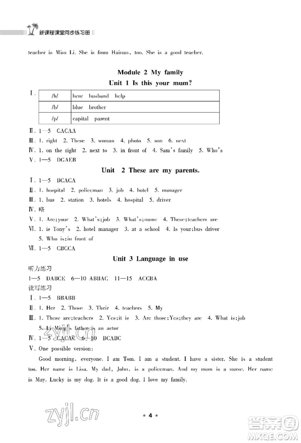 海南出版社2022新課程課堂同步練習(xí)冊(cè)七年級(jí)上冊(cè)英語(yǔ)外研版參考答案