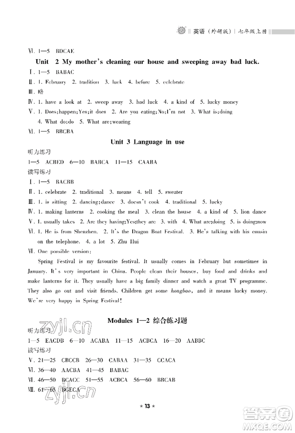 海南出版社2022新課程課堂同步練習(xí)冊(cè)七年級(jí)上冊(cè)英語(yǔ)外研版參考答案