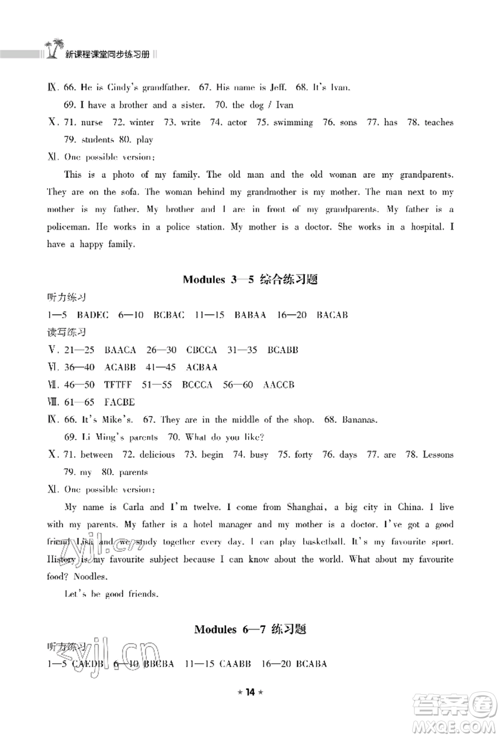 海南出版社2022新課程課堂同步練習(xí)冊(cè)七年級(jí)上冊(cè)英語(yǔ)外研版參考答案