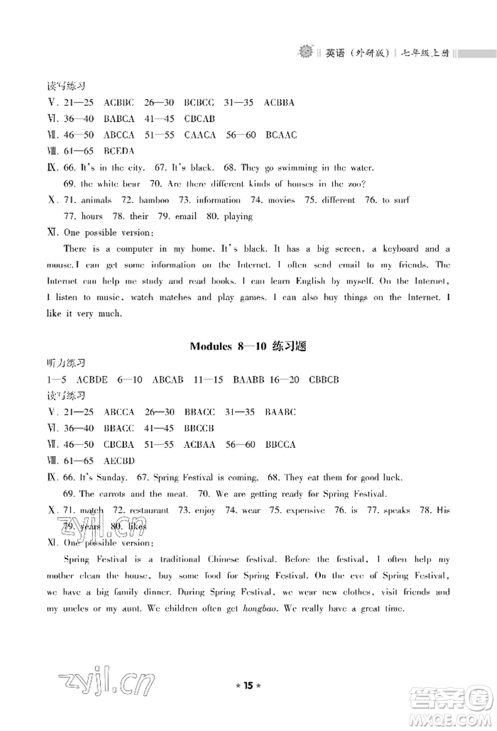 海南出版社2022新課程課堂同步練習(xí)冊(cè)七年級(jí)上冊(cè)英語(yǔ)外研版參考答案