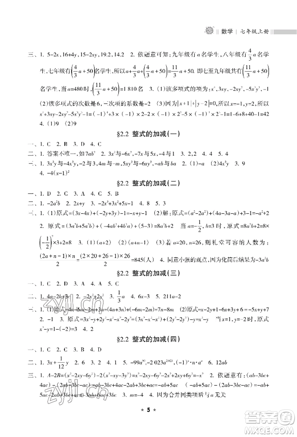 海南出版社2022新課程課堂同步練習冊七年級上冊數(shù)學人教版參考答案
