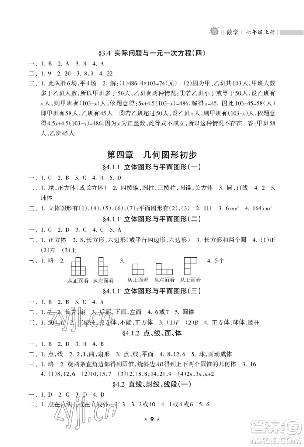 海南出版社2022新課程課堂同步練習冊七年級上冊數(shù)學人教版參考答案