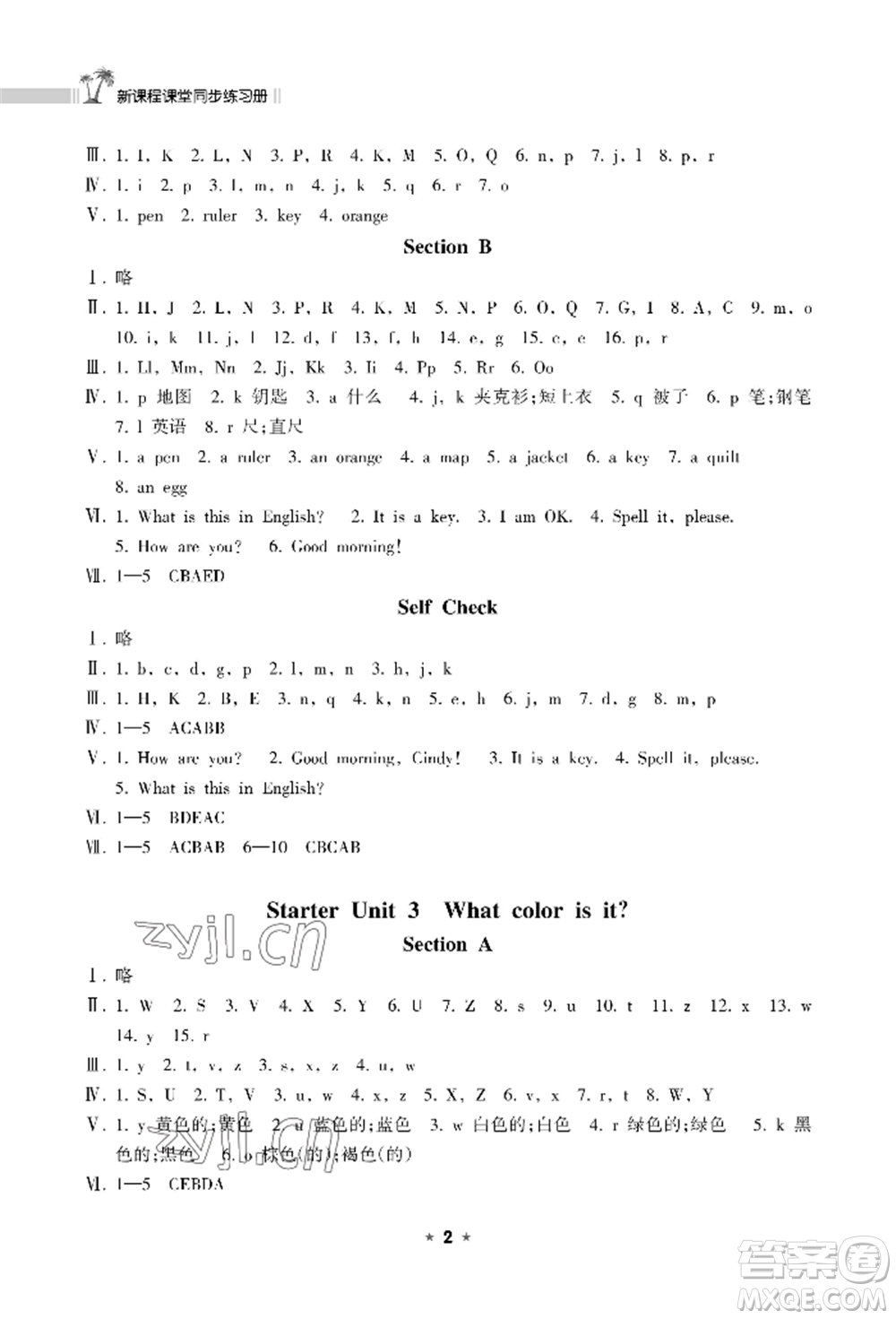 海南出版社2022新課程課堂同步練習(xí)冊七年級(jí)上冊英語人教版參考答案
