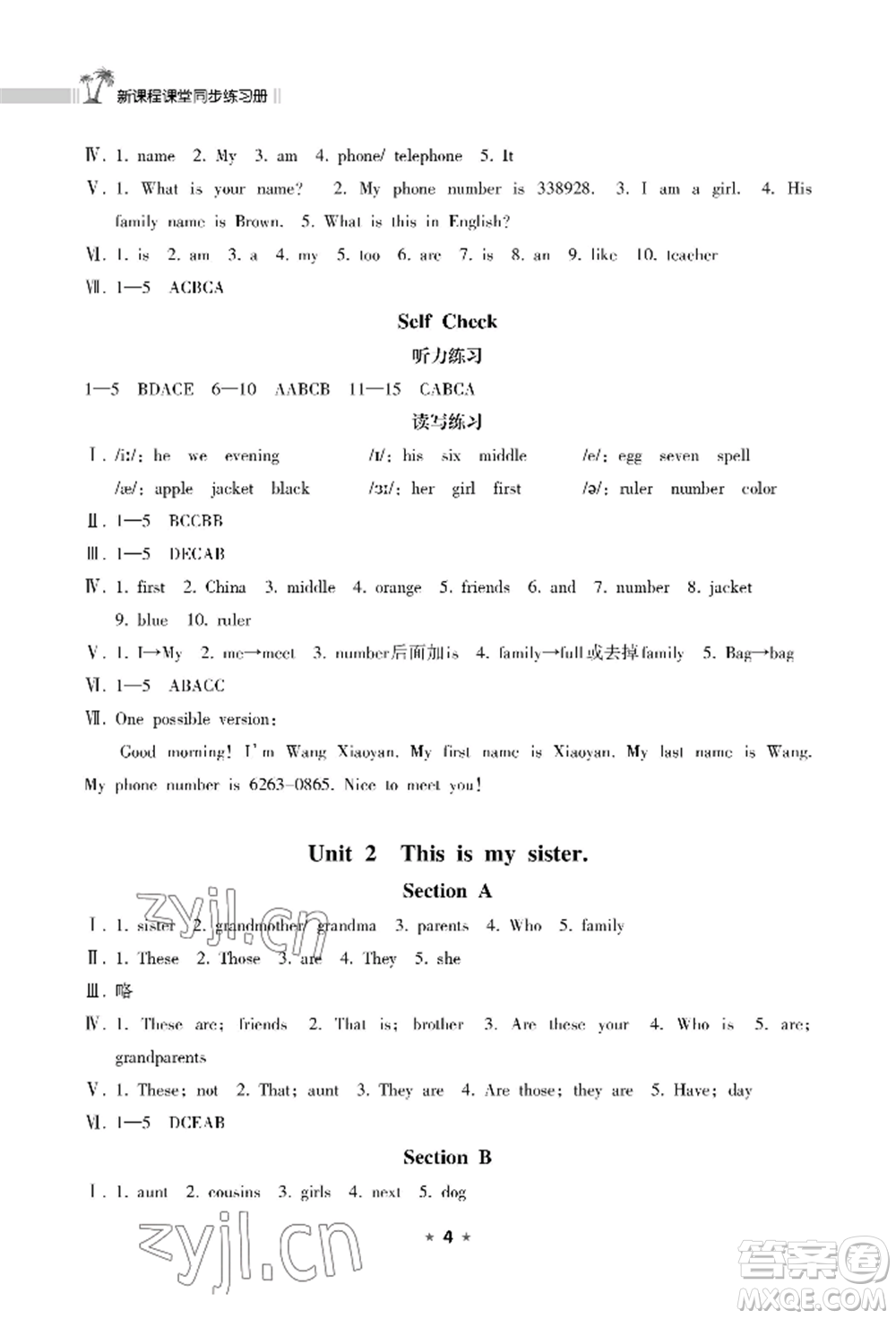 海南出版社2022新課程課堂同步練習(xí)冊七年級(jí)上冊英語人教版參考答案