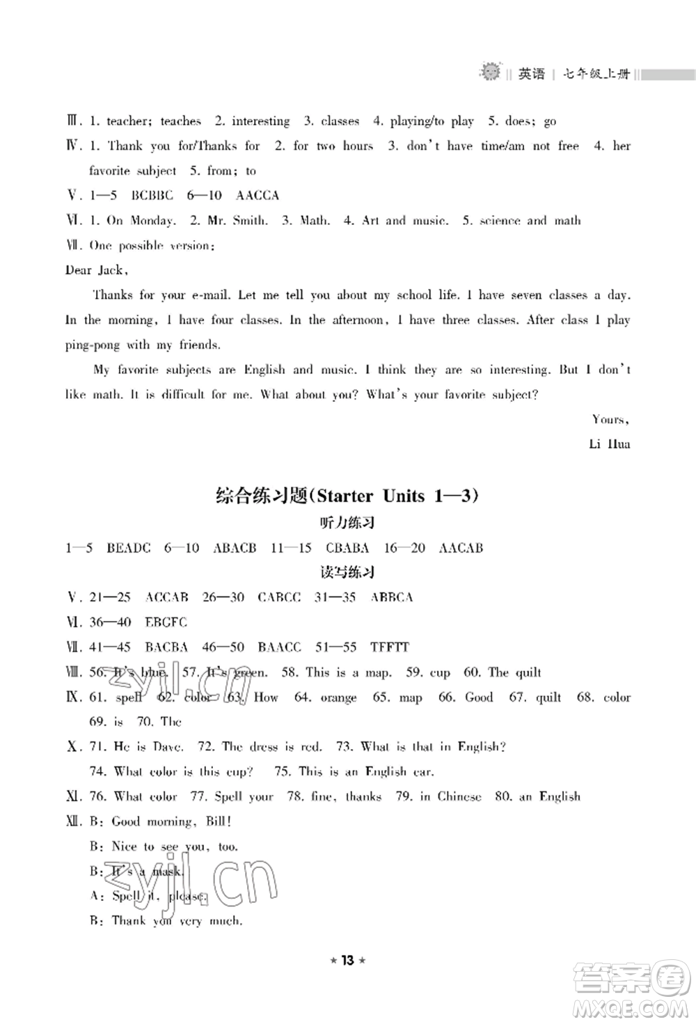 海南出版社2022新課程課堂同步練習(xí)冊七年級(jí)上冊英語人教版參考答案