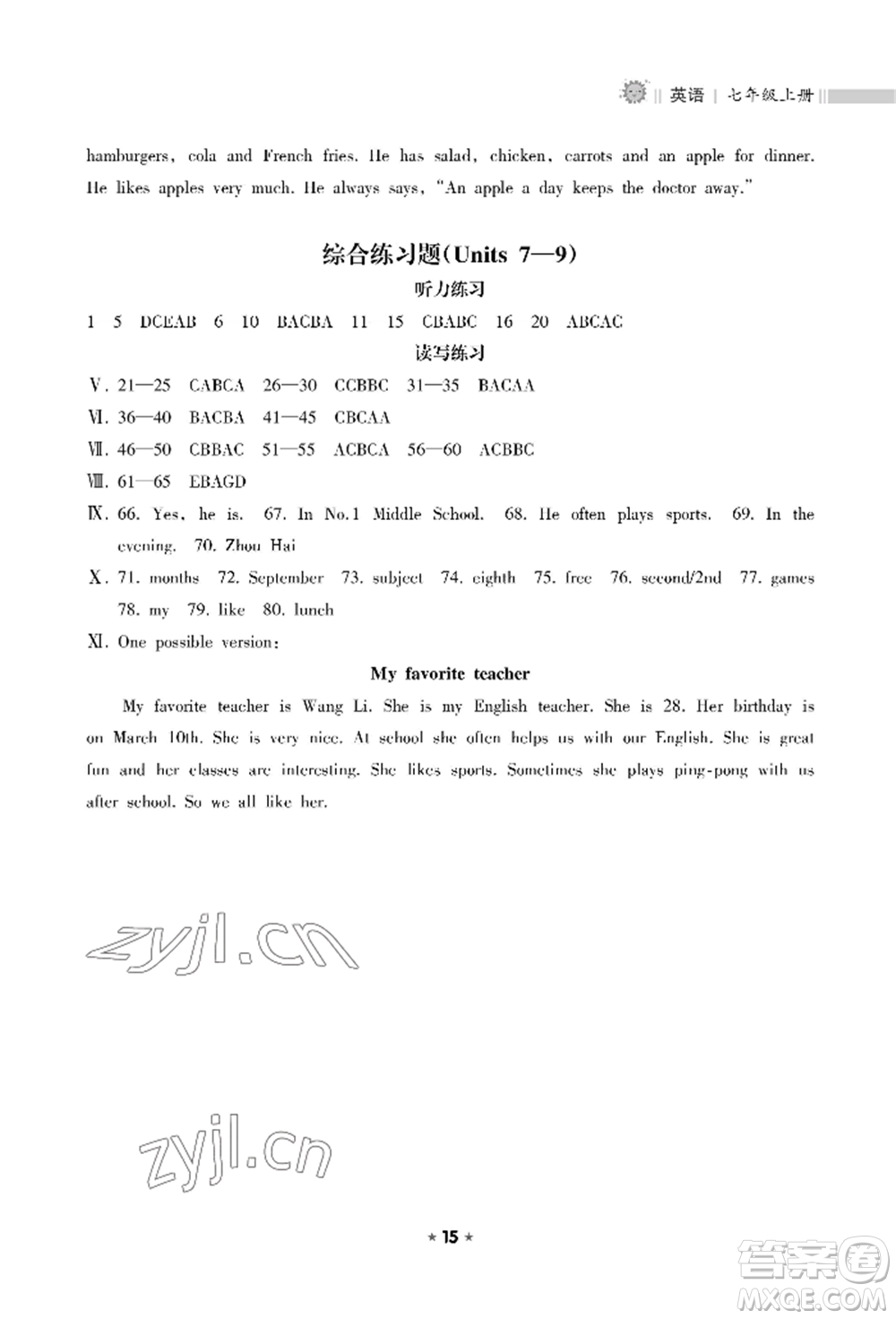 海南出版社2022新課程課堂同步練習(xí)冊七年級(jí)上冊英語人教版參考答案