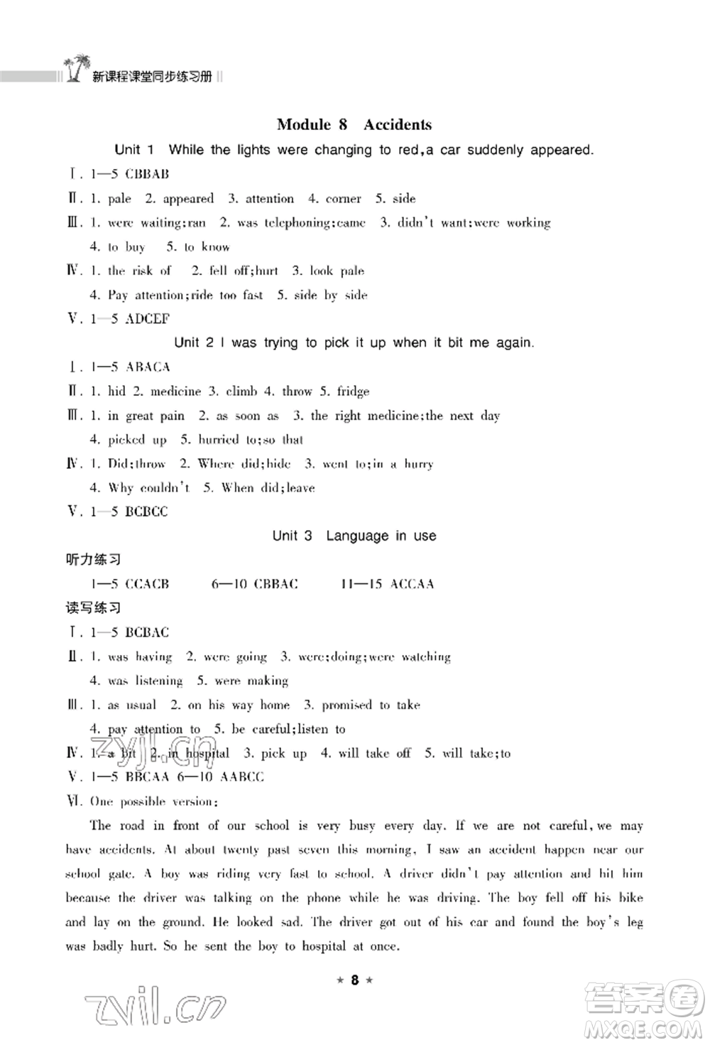 海南出版社2022新課程課堂同步練習(xí)冊(cè)八年級(jí)上冊(cè)英語(yǔ)外研版參考答案