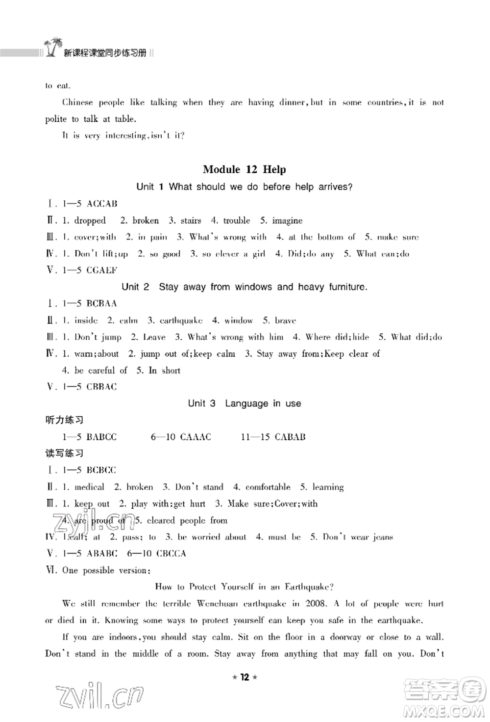 海南出版社2022新課程課堂同步練習(xí)冊(cè)八年級(jí)上冊(cè)英語(yǔ)外研版參考答案