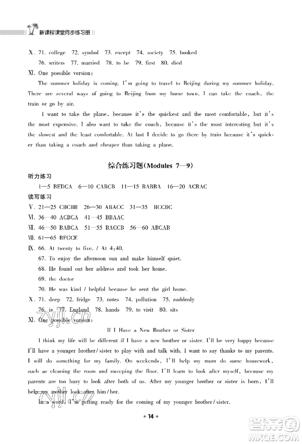 海南出版社2022新課程課堂同步練習(xí)冊(cè)八年級(jí)上冊(cè)英語(yǔ)外研版參考答案