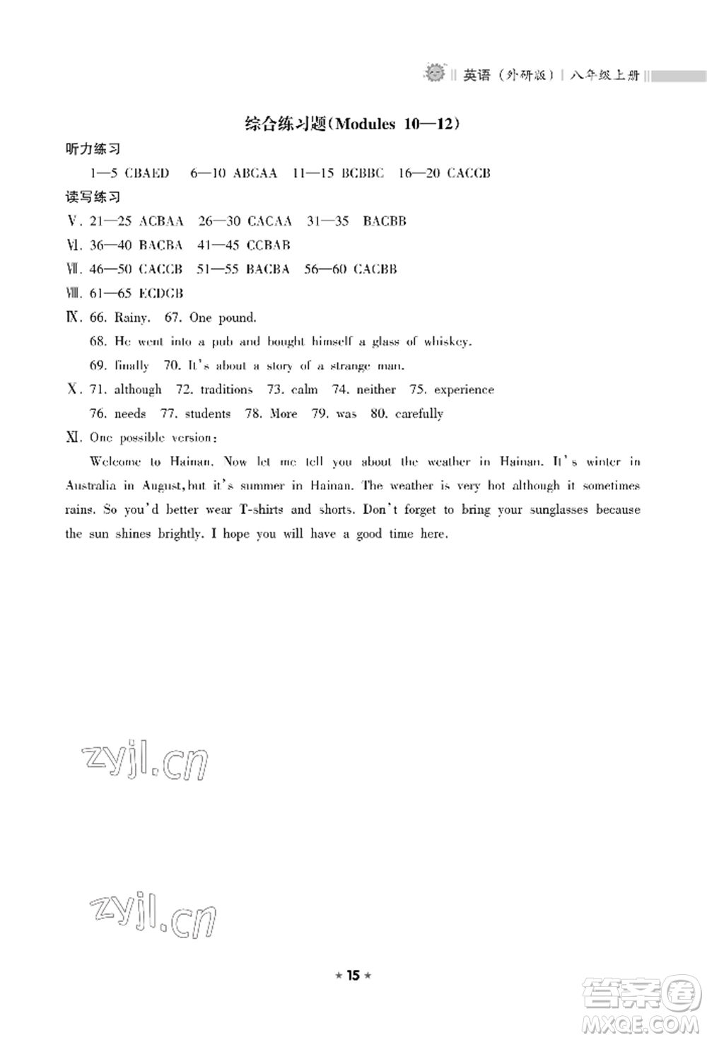 海南出版社2022新課程課堂同步練習(xí)冊(cè)八年級(jí)上冊(cè)英語(yǔ)外研版參考答案