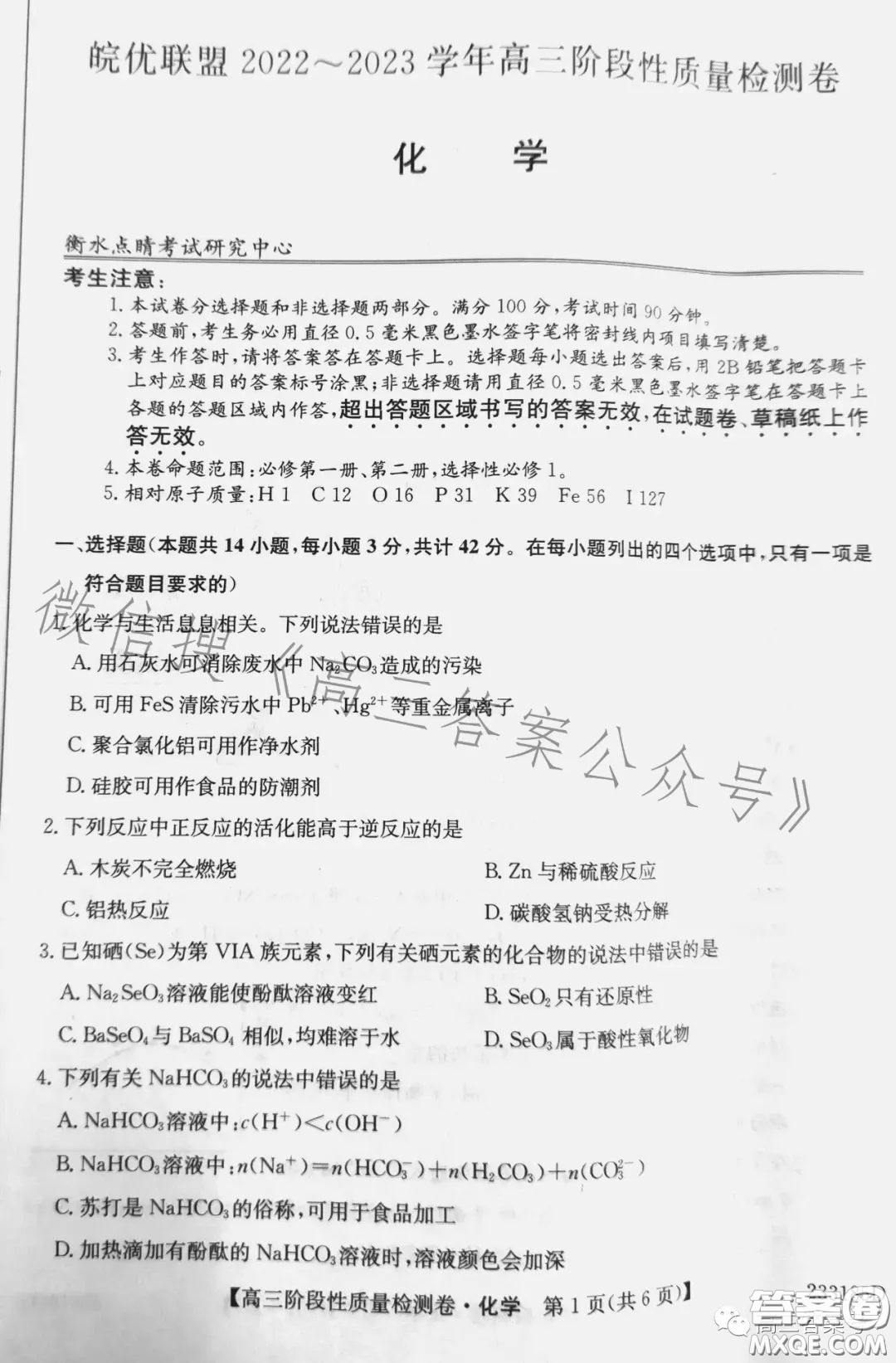 皖優(yōu)聯(lián)盟2022-2023學年高三階段性質量檢測卷化學答案