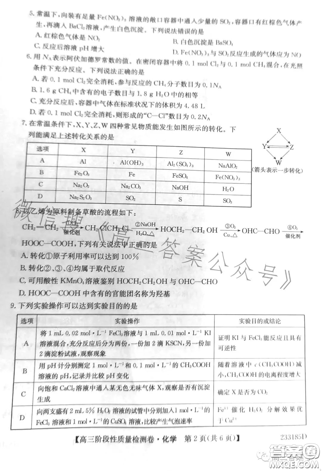 皖優(yōu)聯(lián)盟2022-2023學年高三階段性質量檢測卷化學答案