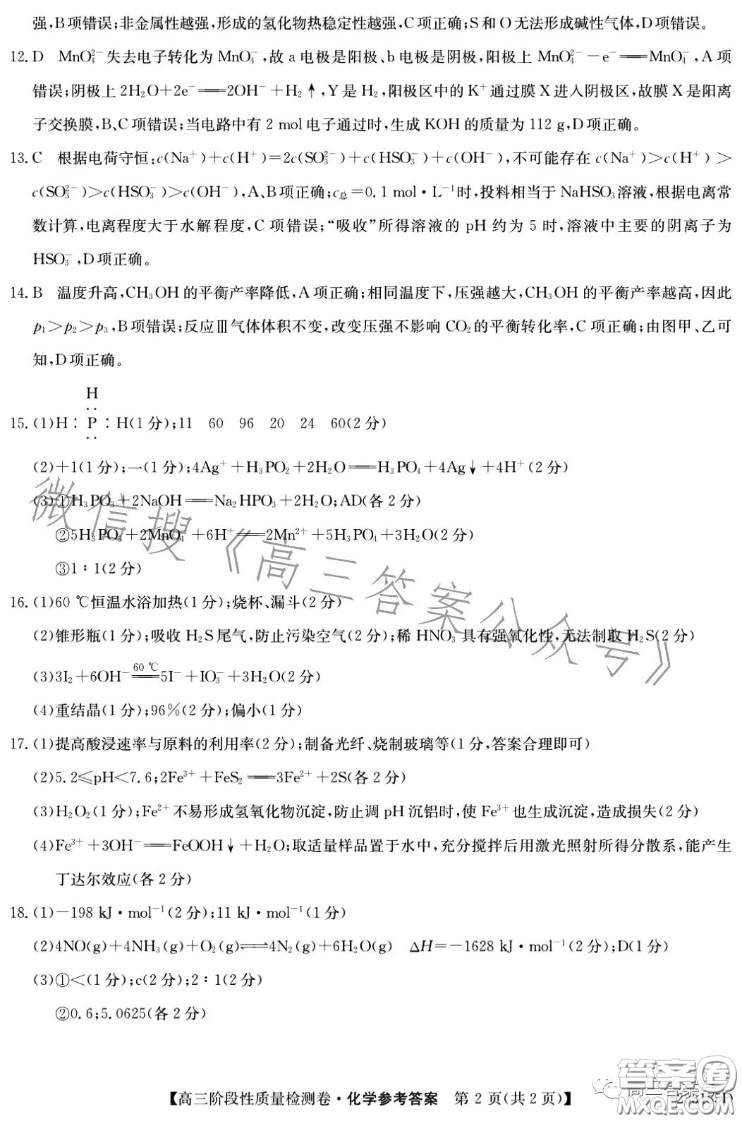 皖優(yōu)聯(lián)盟2022-2023學年高三階段性質量檢測卷化學答案