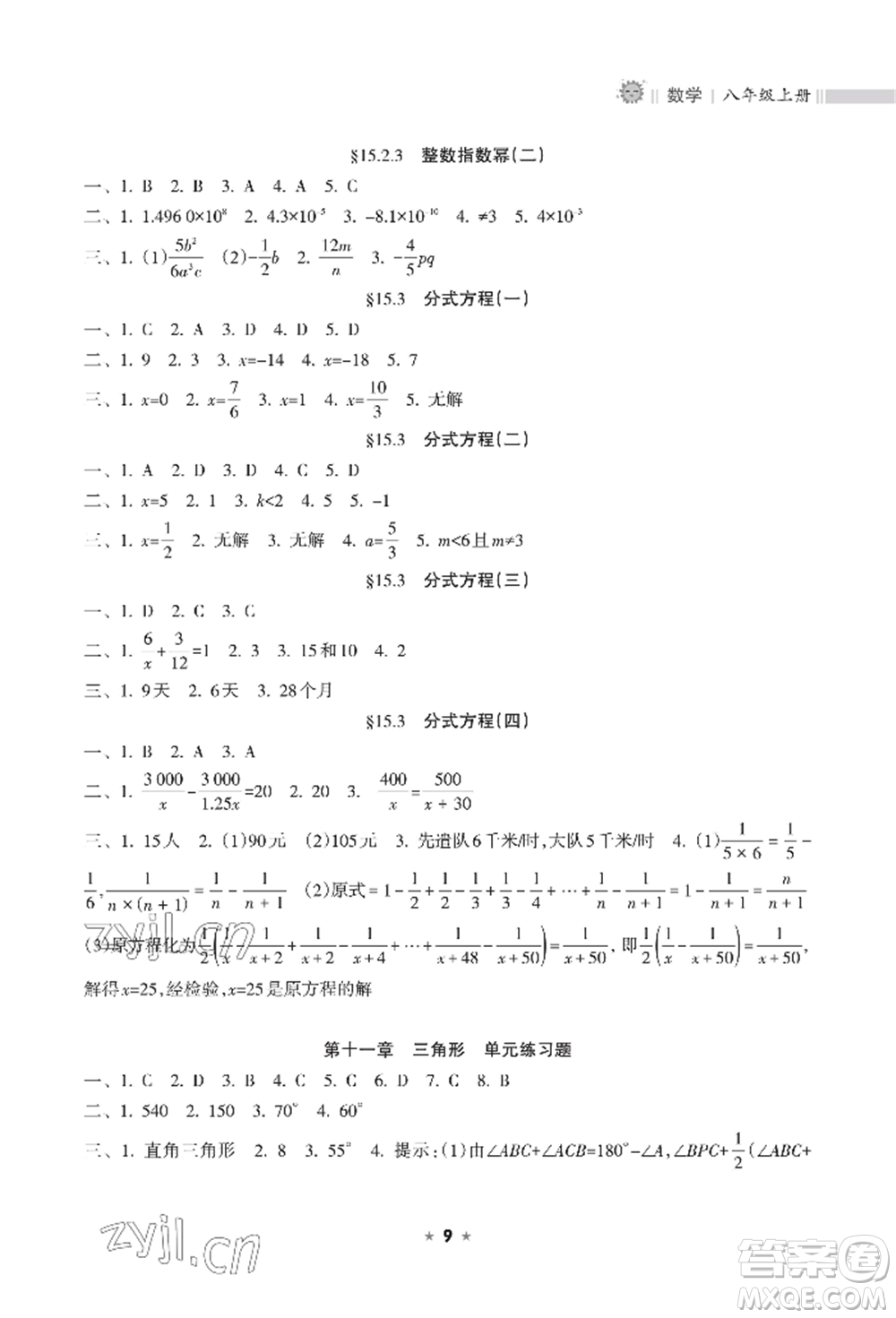 海南出版社2022新課程課堂同步練習(xí)冊八年級上冊數(shù)學(xué)人教版參考答案