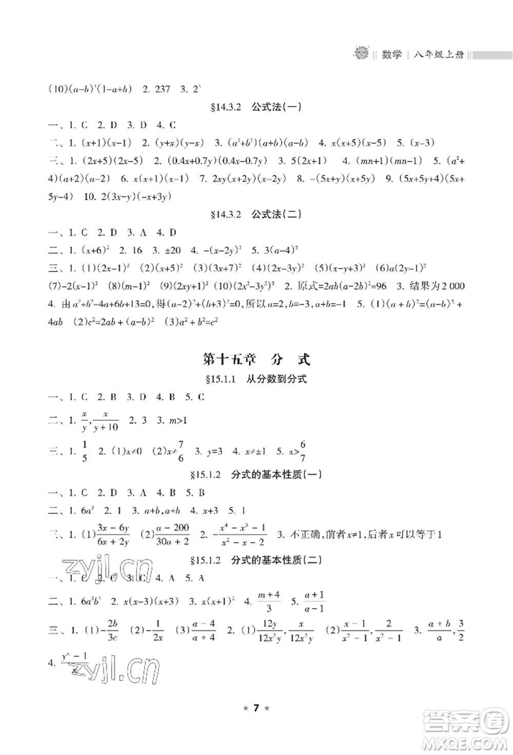海南出版社2022新課程課堂同步練習(xí)冊八年級上冊數(shù)學(xué)人教版參考答案