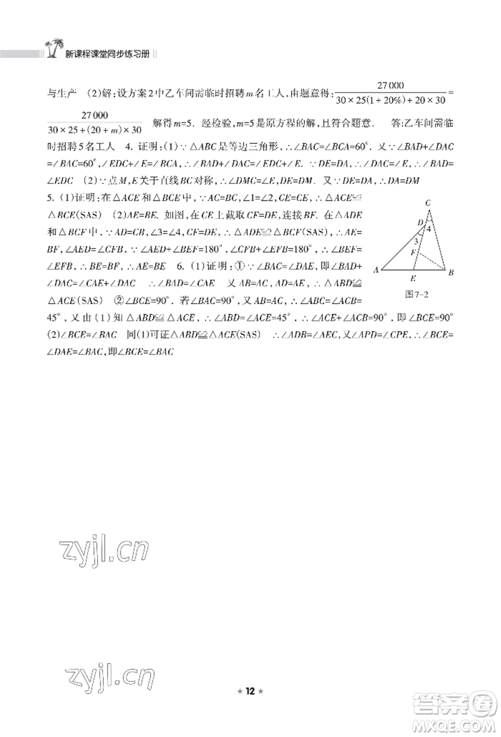 海南出版社2022新課程課堂同步練習(xí)冊八年級上冊數(shù)學(xué)人教版參考答案