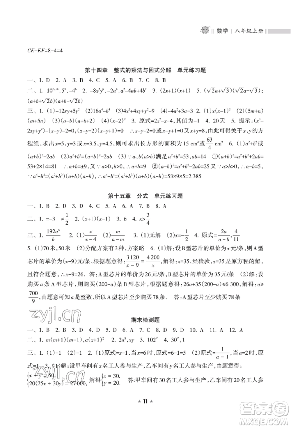 海南出版社2022新課程課堂同步練習(xí)冊八年級上冊數(shù)學(xué)人教版參考答案