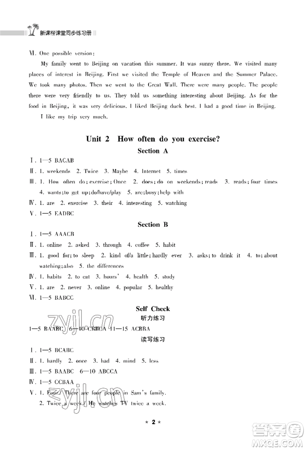海南出版社2022新課程課堂同步練習(xí)冊(cè)八年級(jí)上冊(cè)英語人教版參考答案