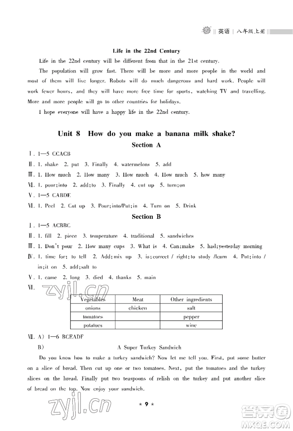 海南出版社2022新課程課堂同步練習(xí)冊(cè)八年級(jí)上冊(cè)英語人教版參考答案