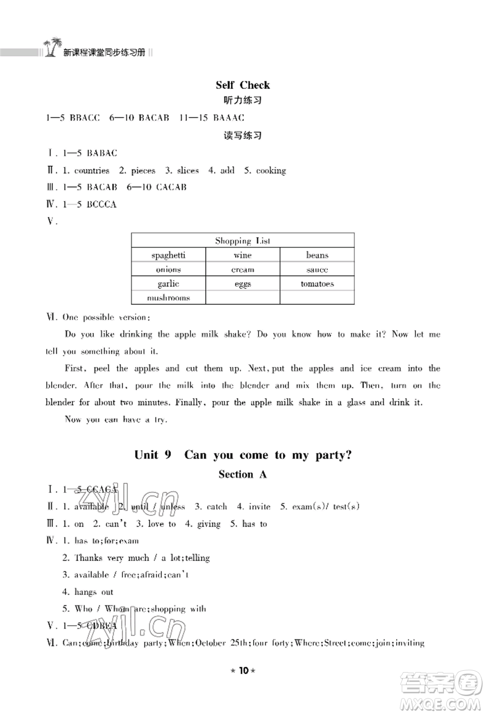 海南出版社2022新課程課堂同步練習(xí)冊(cè)八年級(jí)上冊(cè)英語人教版參考答案