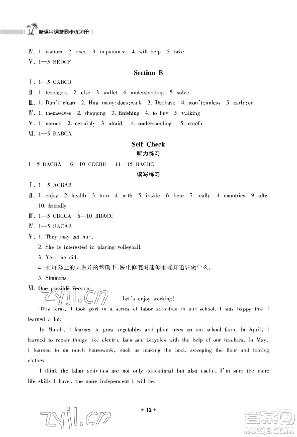 海南出版社2022新課程課堂同步練習(xí)冊(cè)八年級(jí)上冊(cè)英語人教版參考答案
