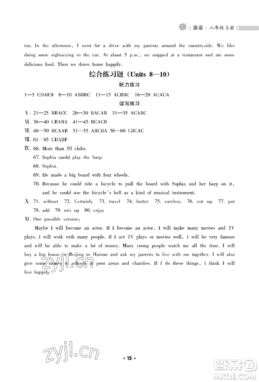 海南出版社2022新課程課堂同步練習(xí)冊(cè)八年級(jí)上冊(cè)英語人教版參考答案