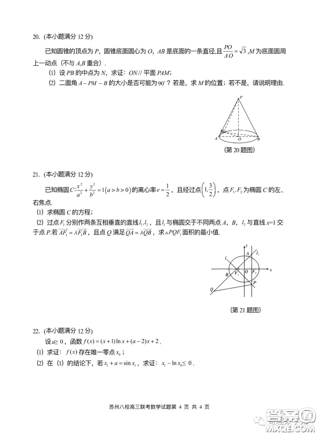 2023屆高三年級蘇州八校聯(lián)盟第二次適應性檢測數(shù)學試卷答案