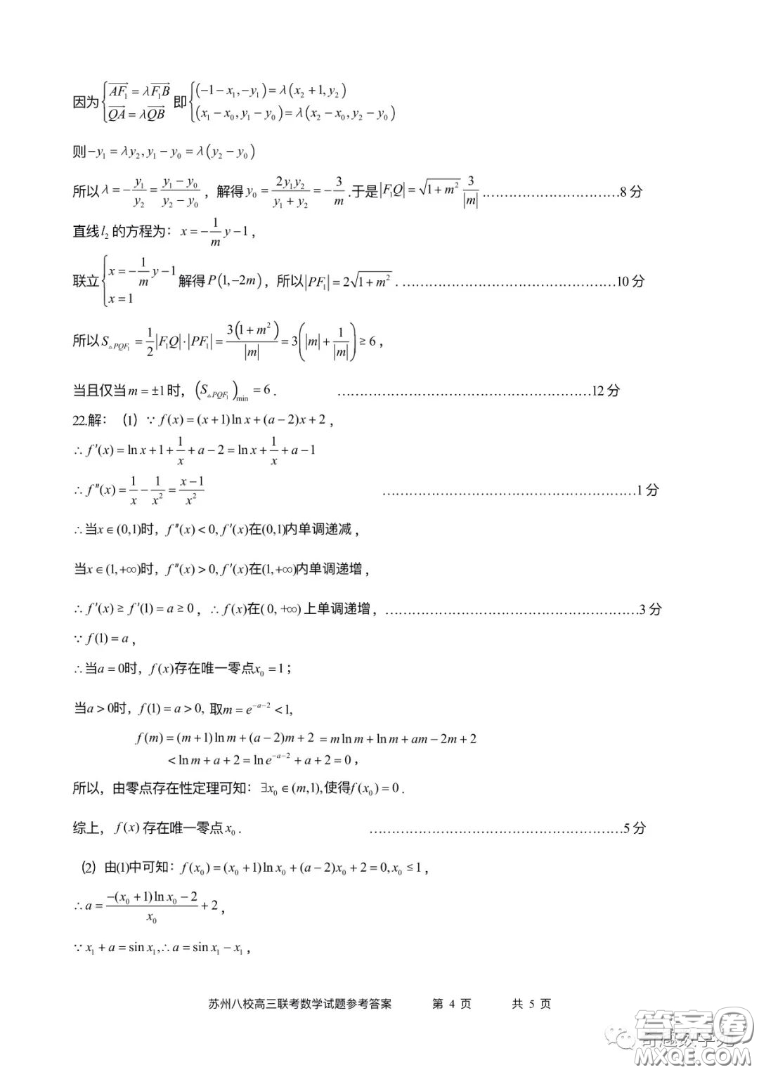 2023屆高三年級蘇州八校聯(lián)盟第二次適應性檢測數(shù)學試卷答案