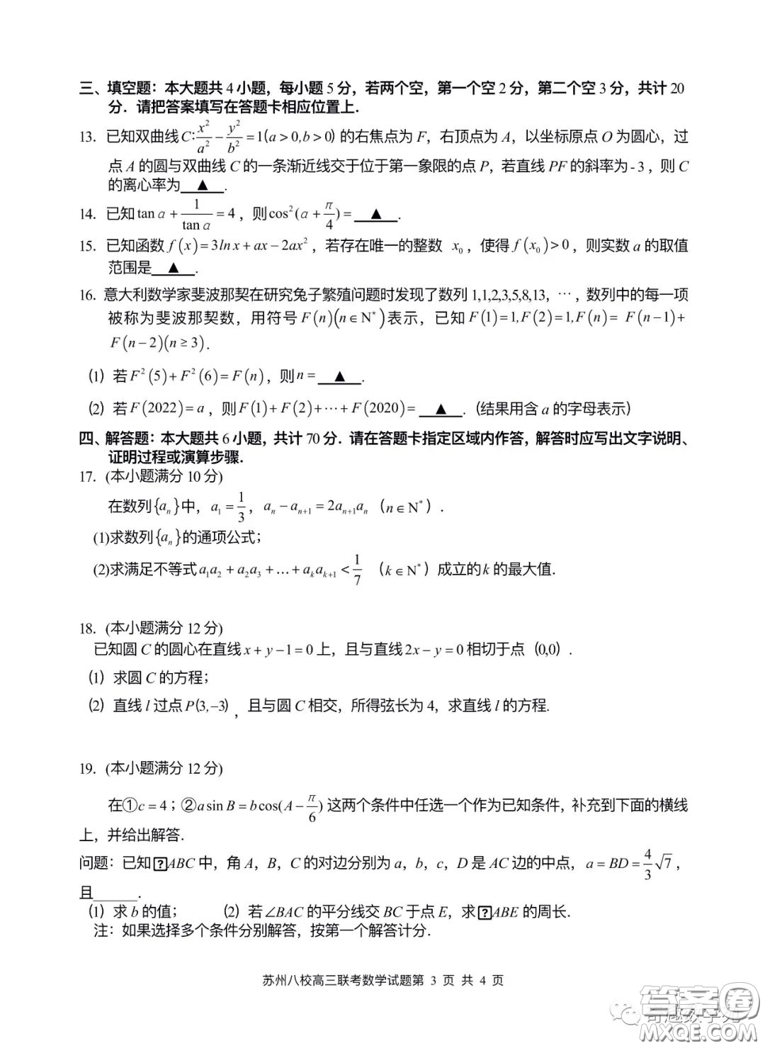 2023屆高三年級蘇州八校聯(lián)盟第二次適應性檢測數(shù)學試卷答案