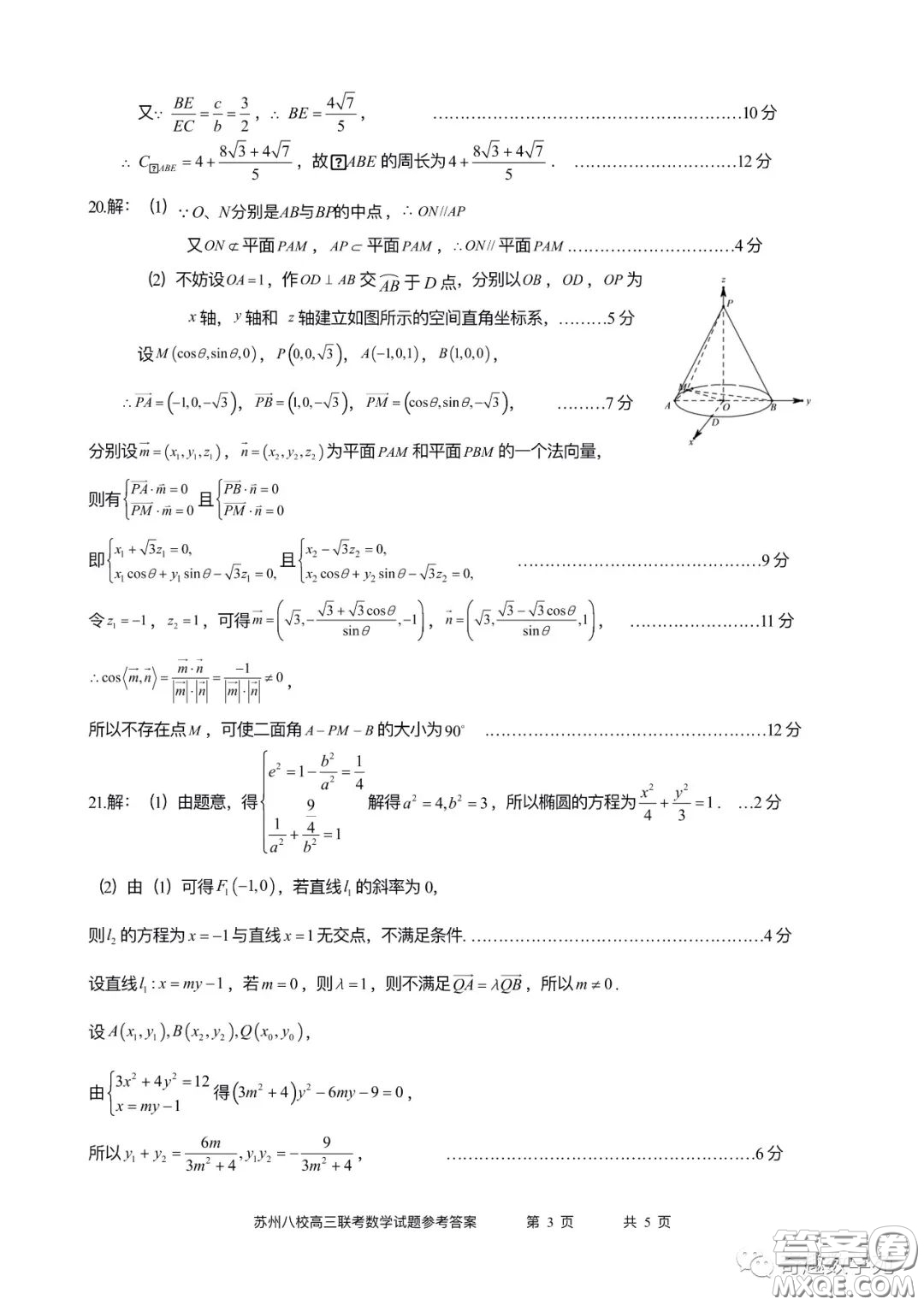 2023屆高三年級蘇州八校聯(lián)盟第二次適應性檢測數(shù)學試卷答案