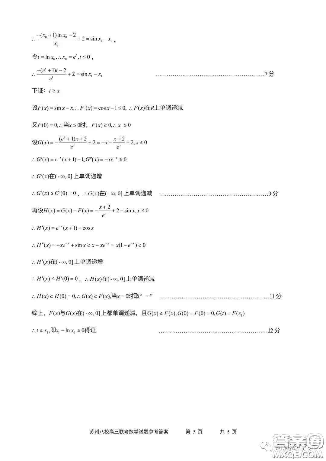 2023屆高三年級蘇州八校聯(lián)盟第二次適應性檢測數(shù)學試卷答案