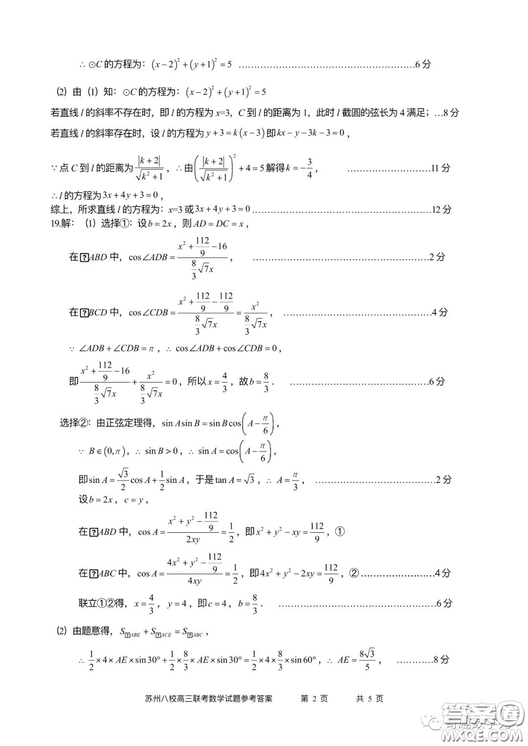 2023屆高三年級蘇州八校聯(lián)盟第二次適應性檢測數(shù)學試卷答案