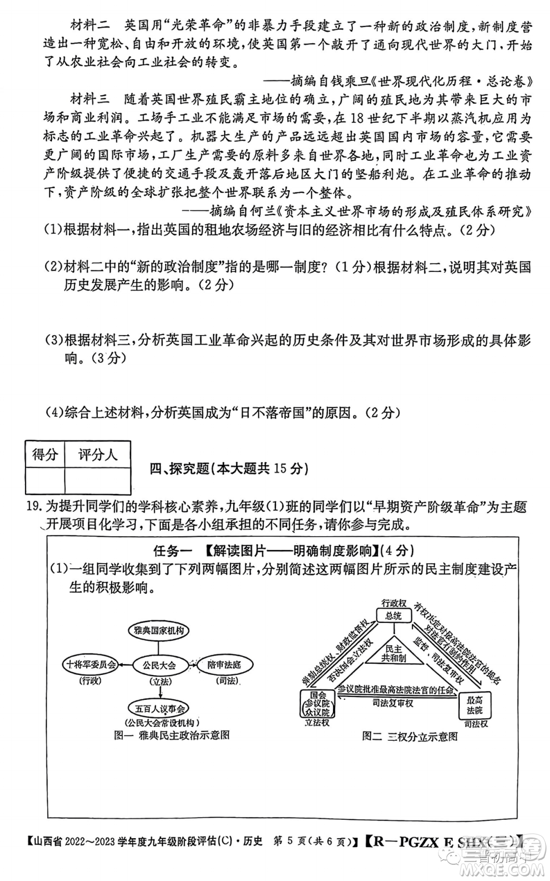 山西省2022-2023學(xué)年九年級(jí)階段評(píng)估C歷史試卷答案