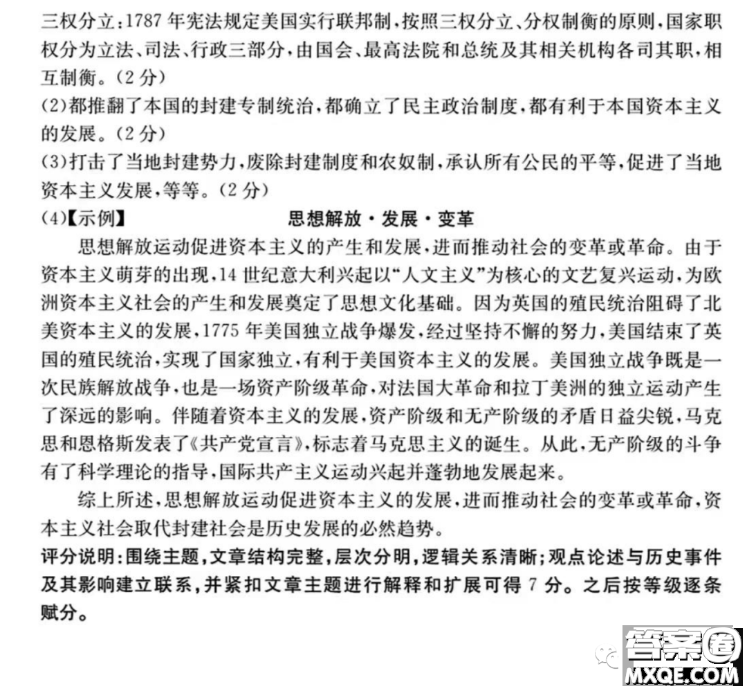 山西省2022-2023學(xué)年九年級(jí)階段評(píng)估C歷史試卷答案