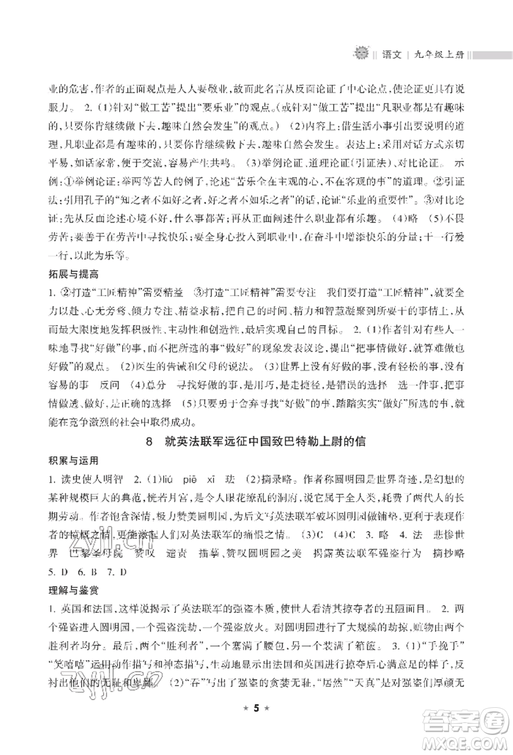 海南出版社2022新課程課堂同步練習(xí)冊(cè)九年級(jí)上冊(cè)語文人教版參考答案
