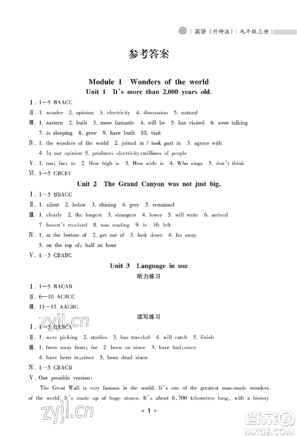 海南出版社2022新課程課堂同步練習(xí)冊九年級上冊英語外研版參考答案