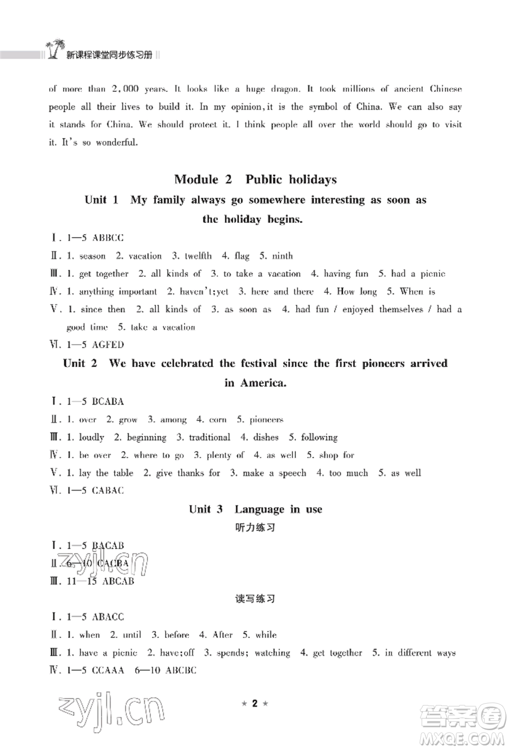 海南出版社2022新課程課堂同步練習(xí)冊九年級上冊英語外研版參考答案