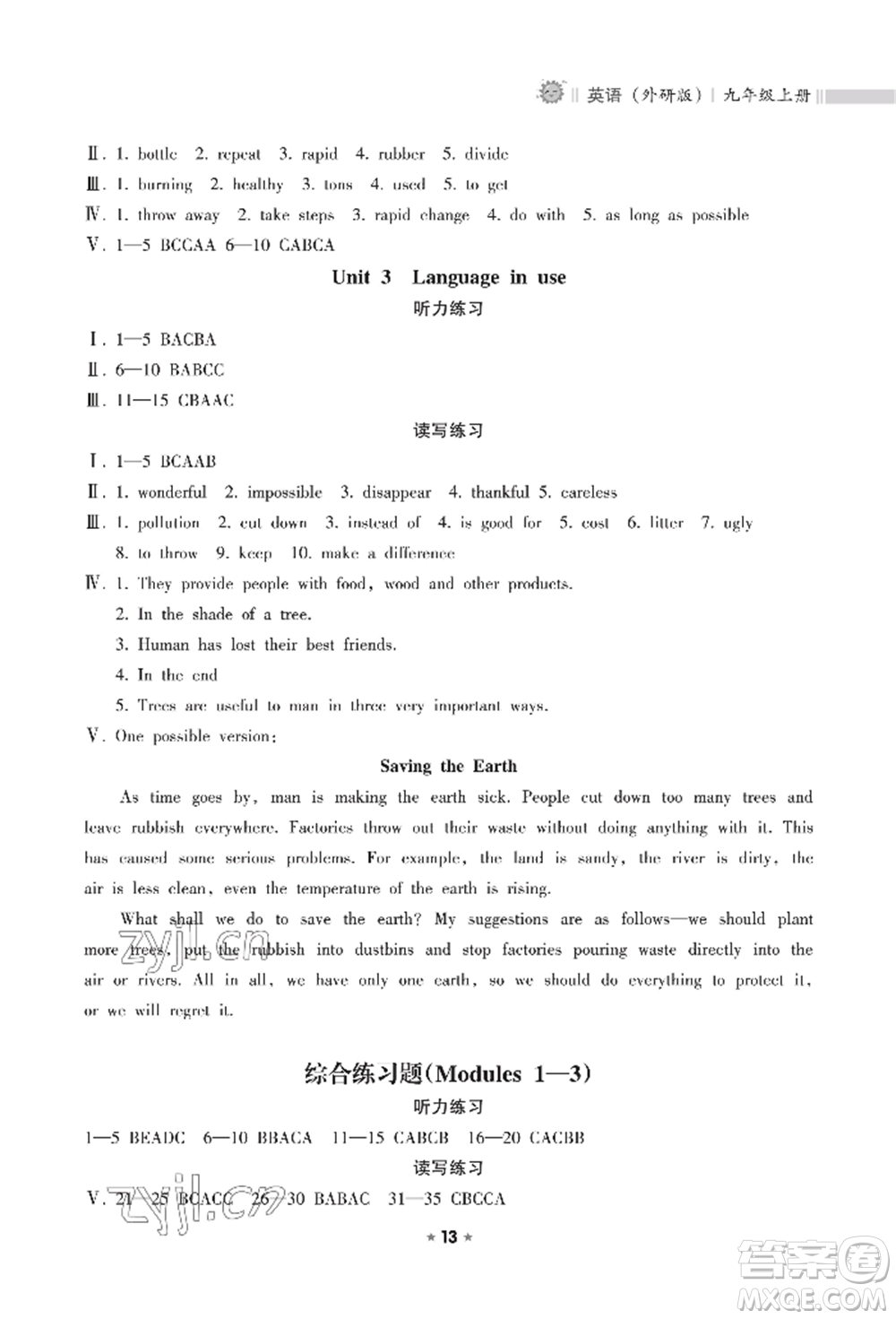海南出版社2022新課程課堂同步練習(xí)冊九年級上冊英語外研版參考答案