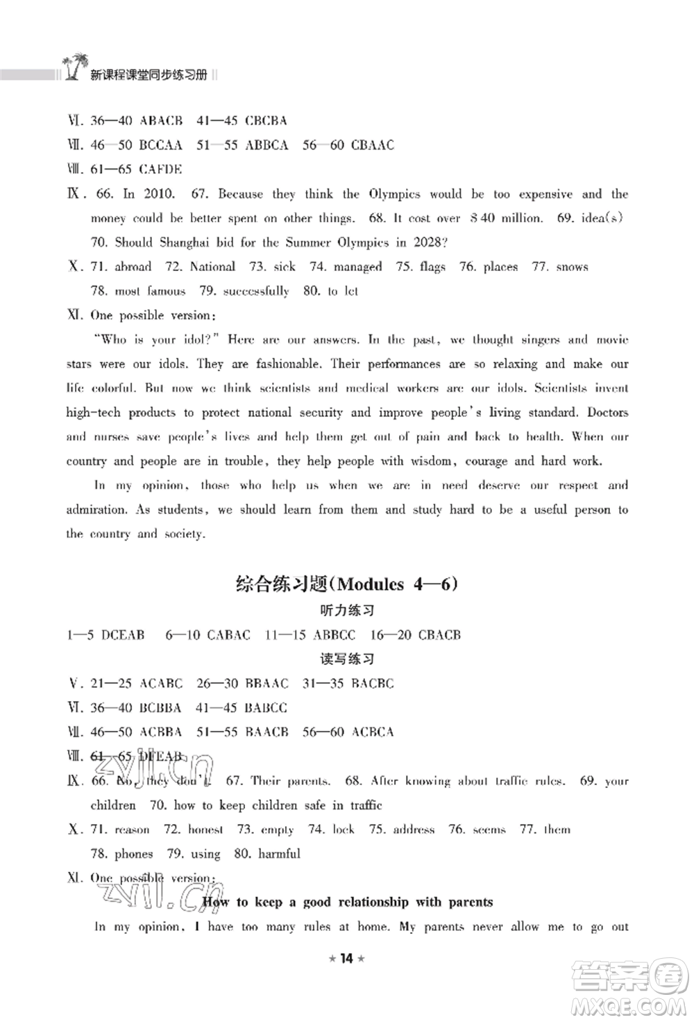 海南出版社2022新課程課堂同步練習(xí)冊九年級上冊英語外研版參考答案