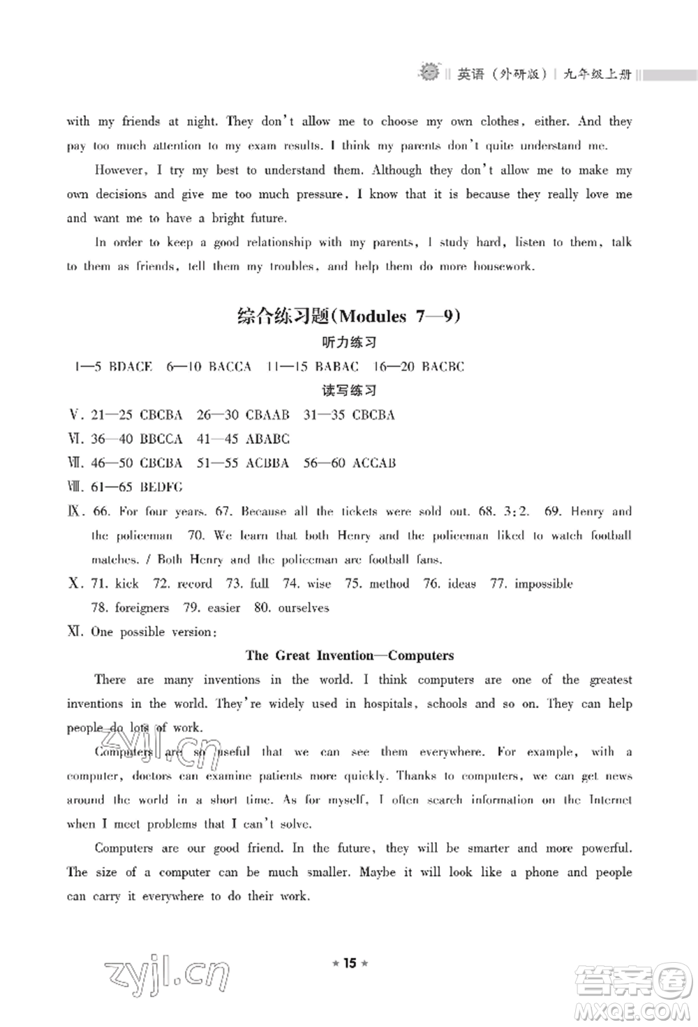 海南出版社2022新課程課堂同步練習(xí)冊九年級上冊英語外研版參考答案
