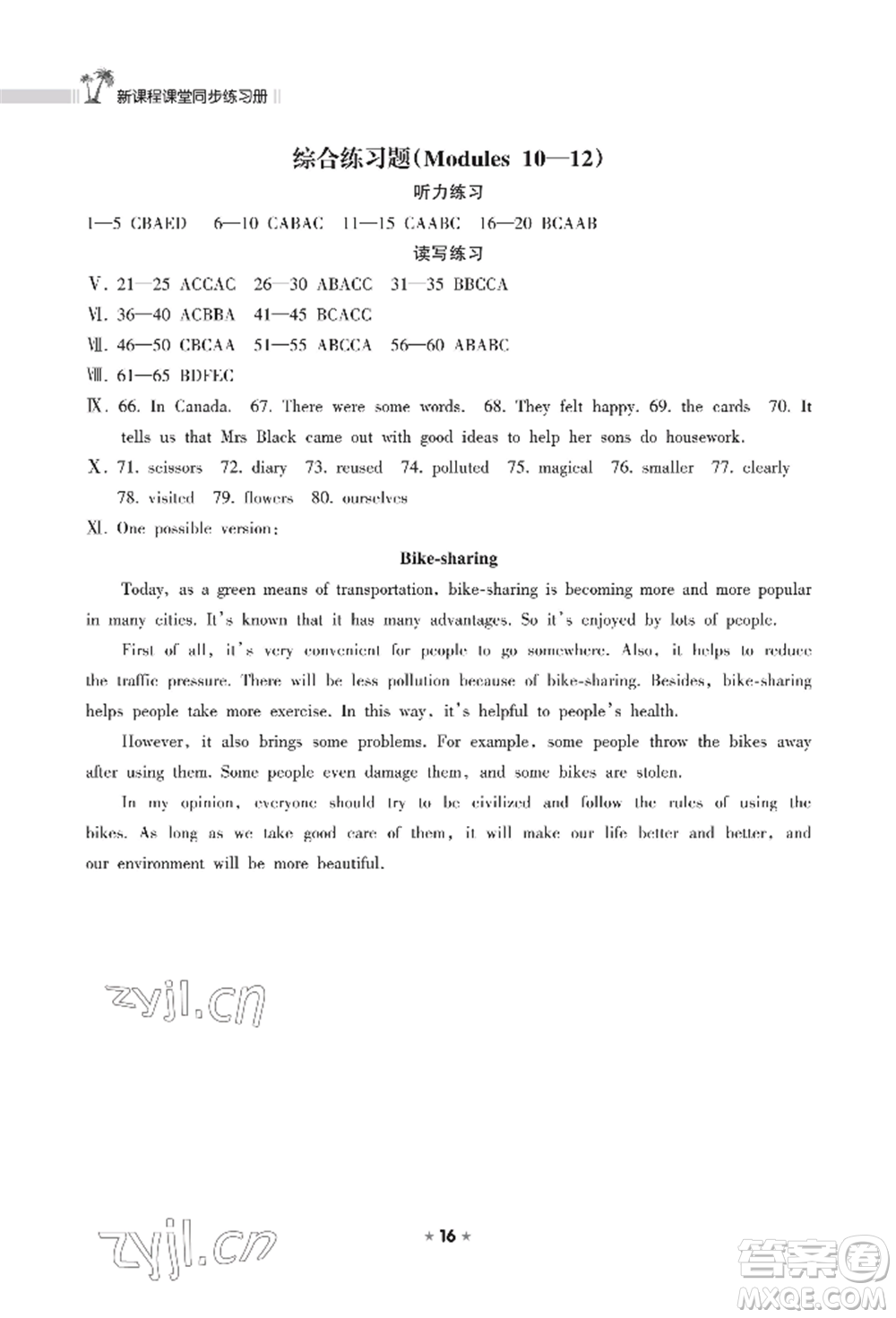 海南出版社2022新課程課堂同步練習(xí)冊九年級上冊英語外研版參考答案