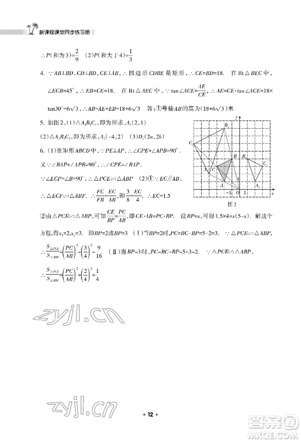 海南出版社2022新課程課堂同步練習冊九年級上冊數(shù)學華東師大版參考答案