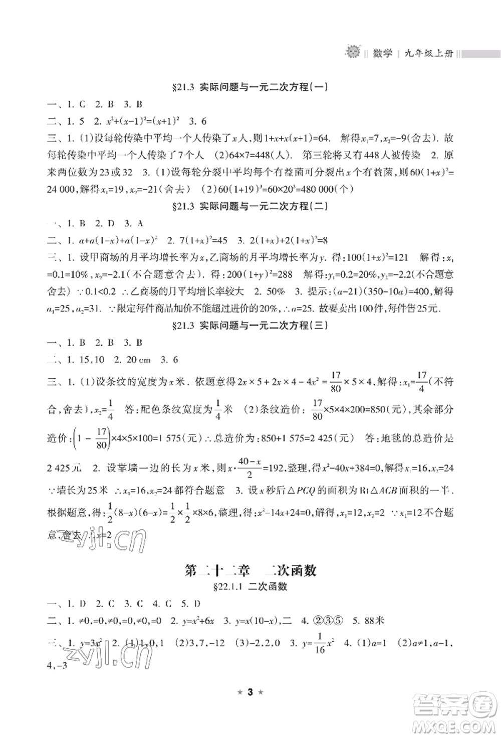 海南出版社2022新課程課堂同步練習(xí)冊九年級上冊數(shù)學(xué)人教版參考答案