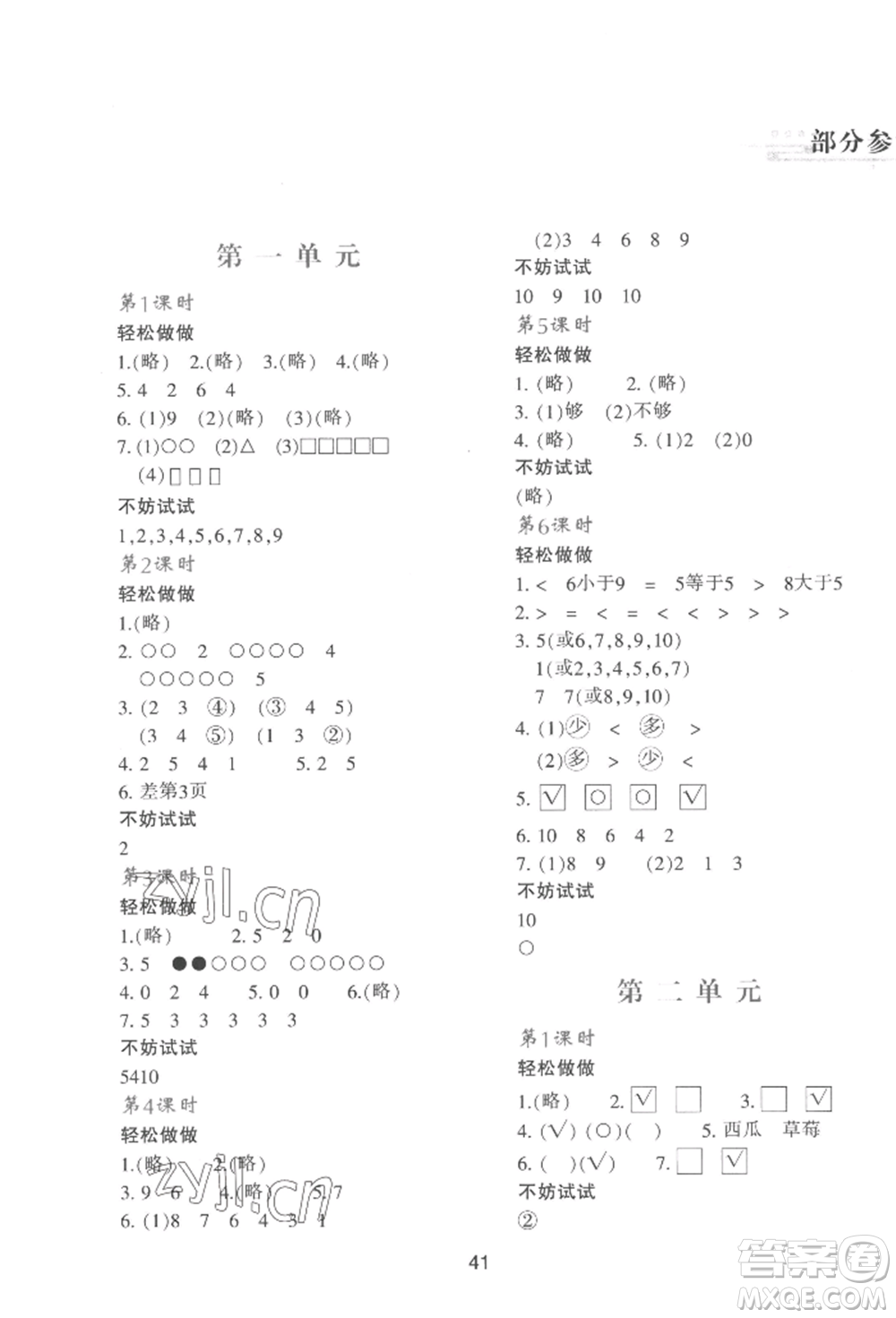 陜西人民教育出版社2022新課程學(xué)習(xí)與評(píng)價(jià)一年級(jí)上冊(cè)數(shù)學(xué)北師大版C版參考答案